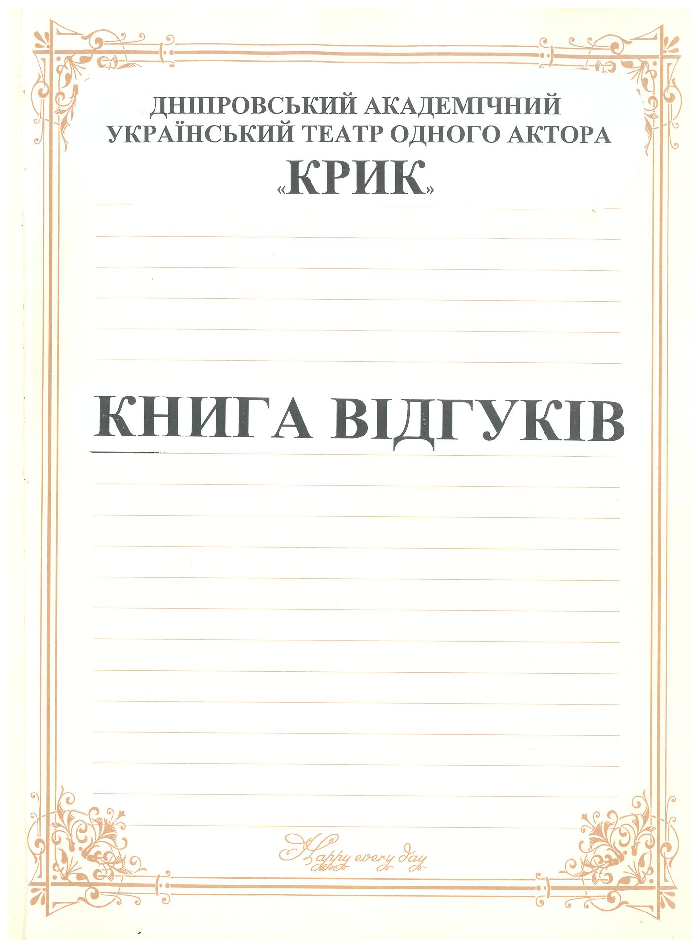 Відгук