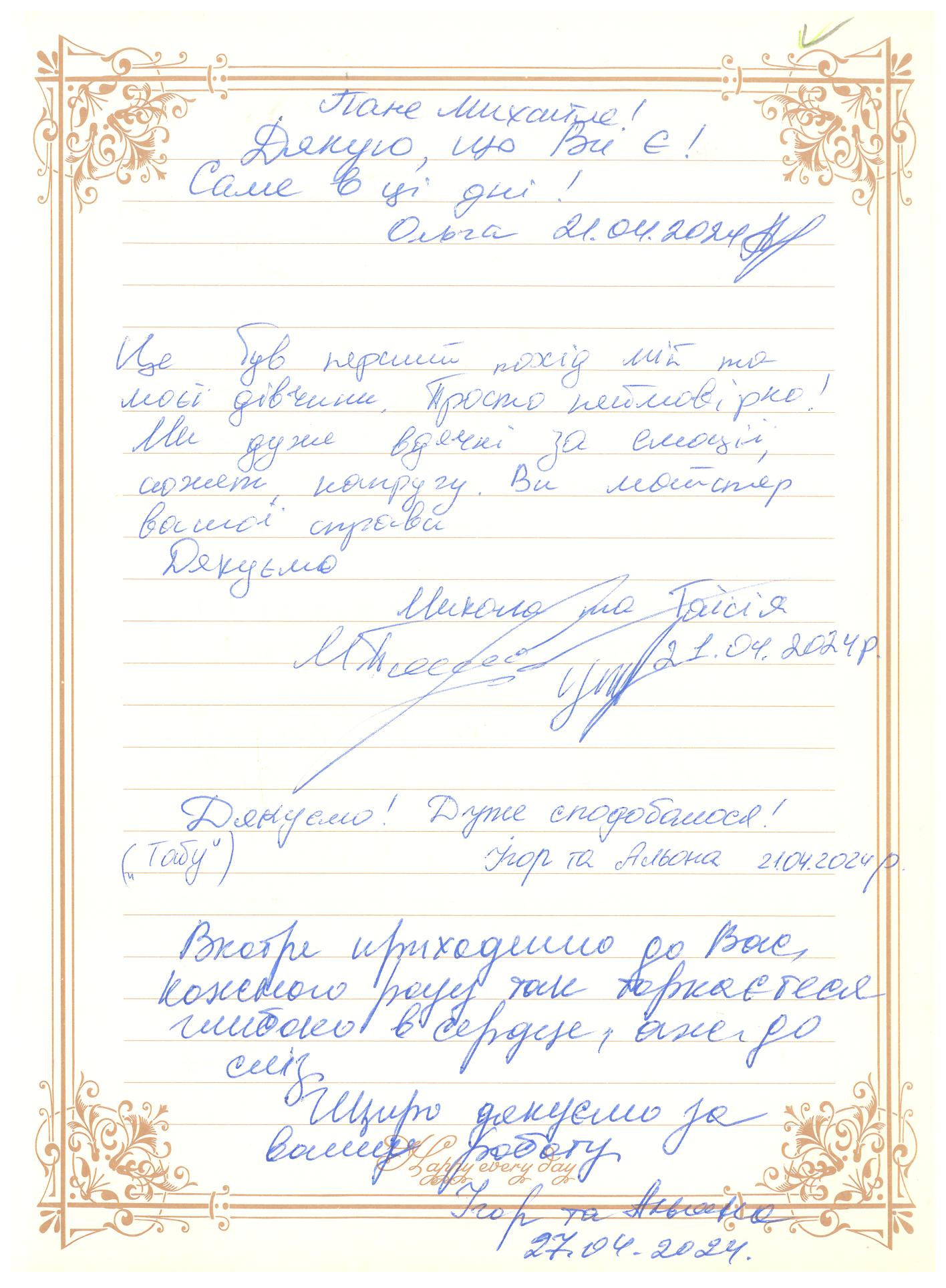 Відгук