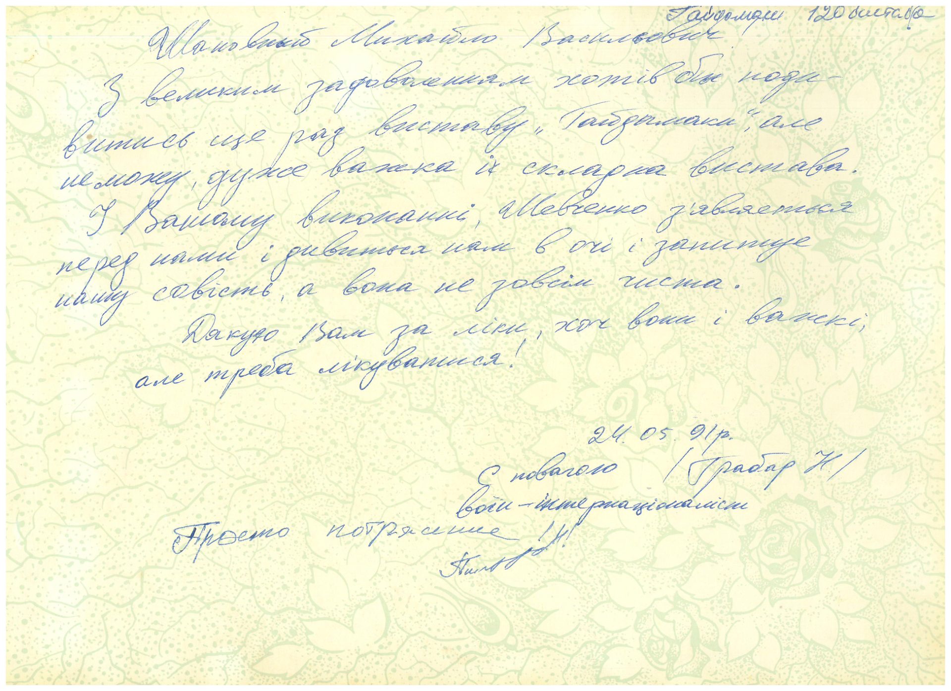 Відгук