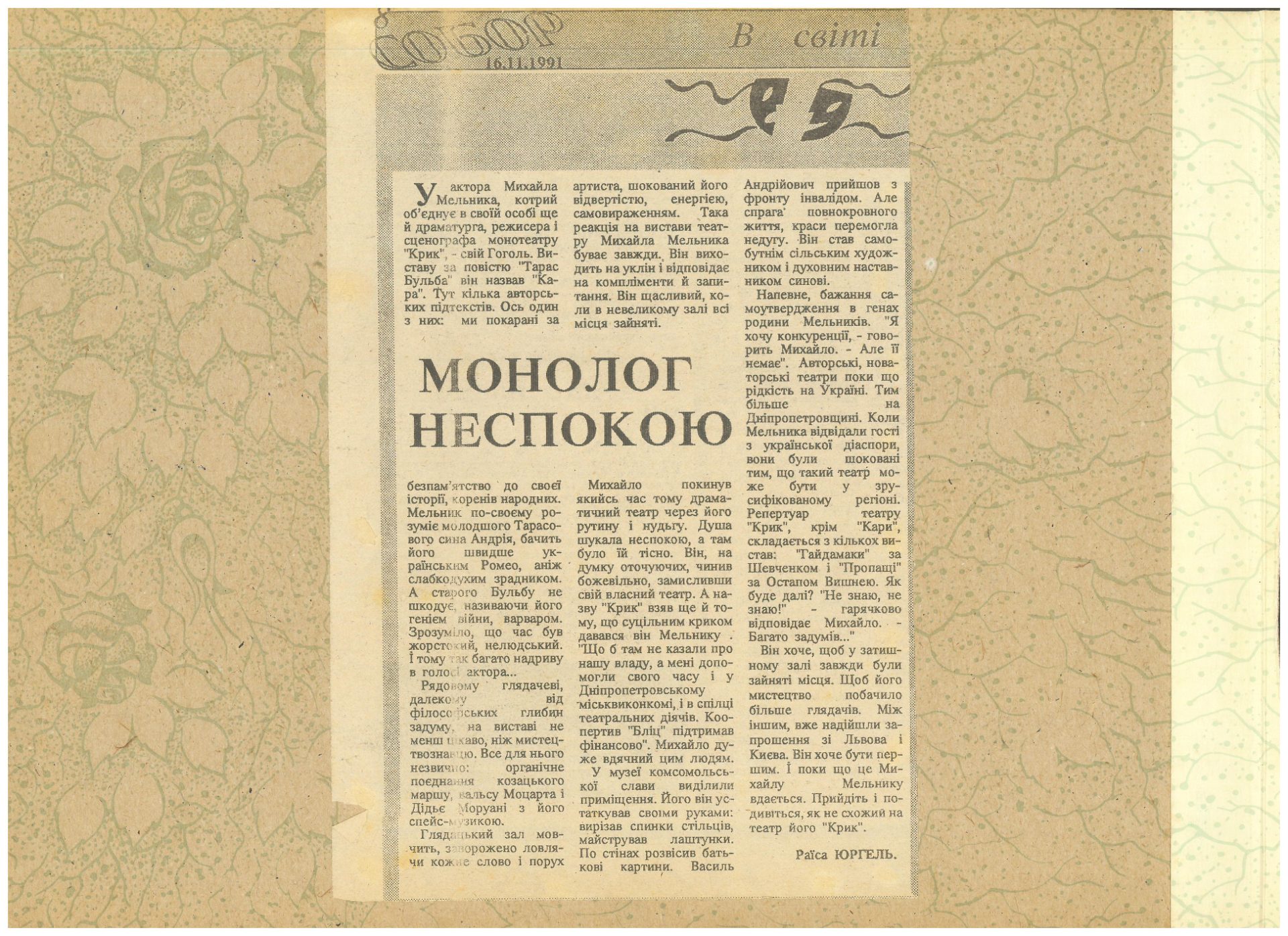 Відгук