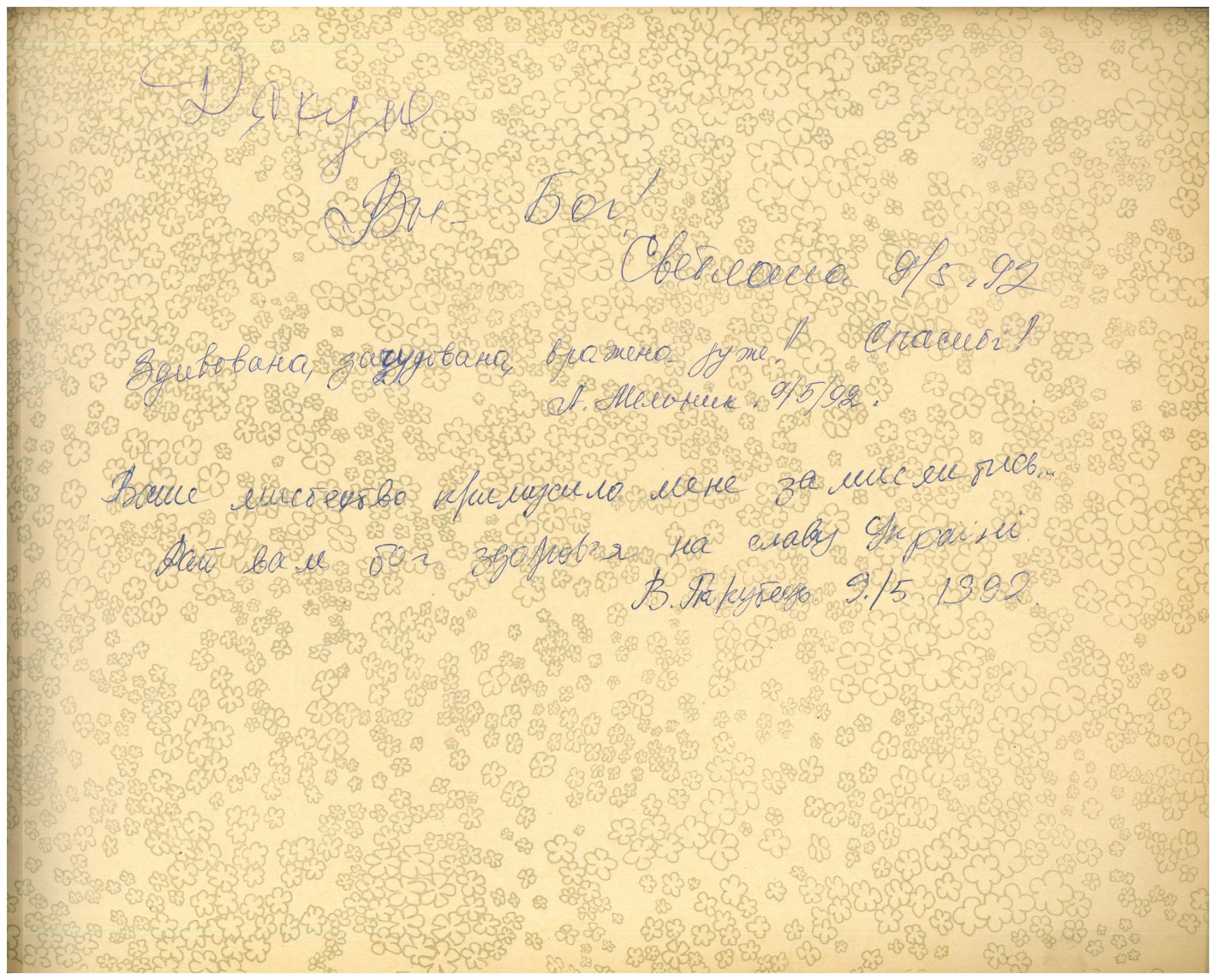 Відгук