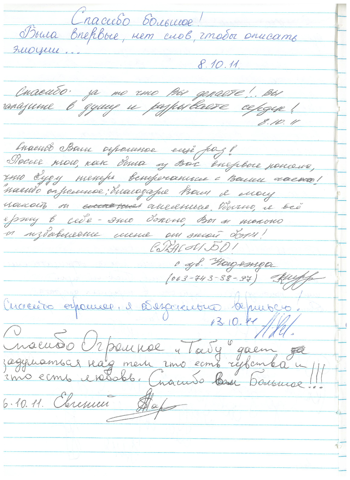 Відгук