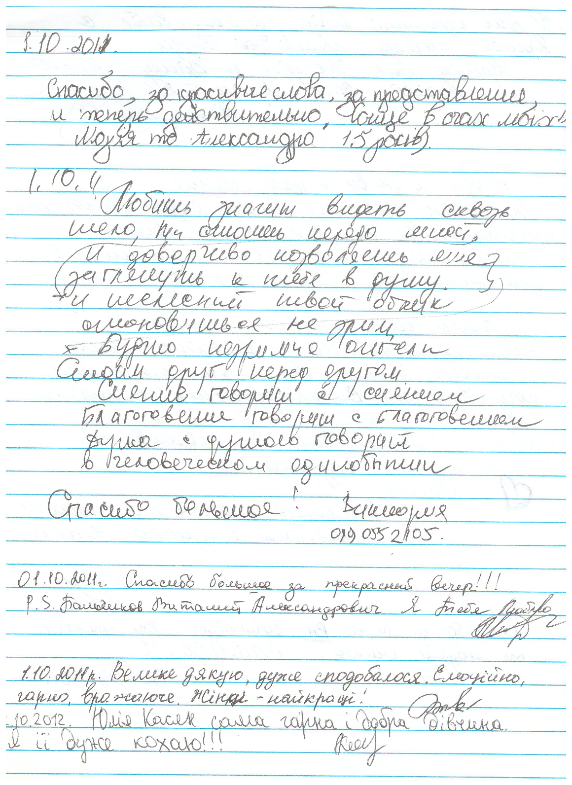 Відгук