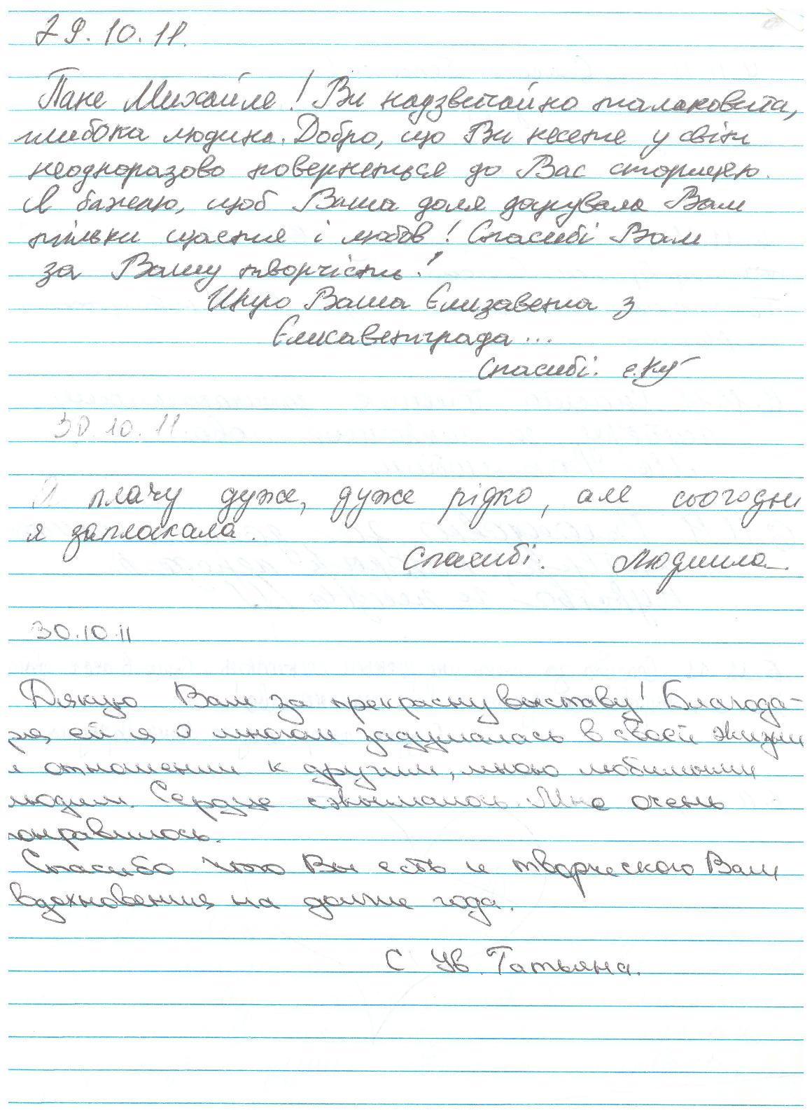 Відгук