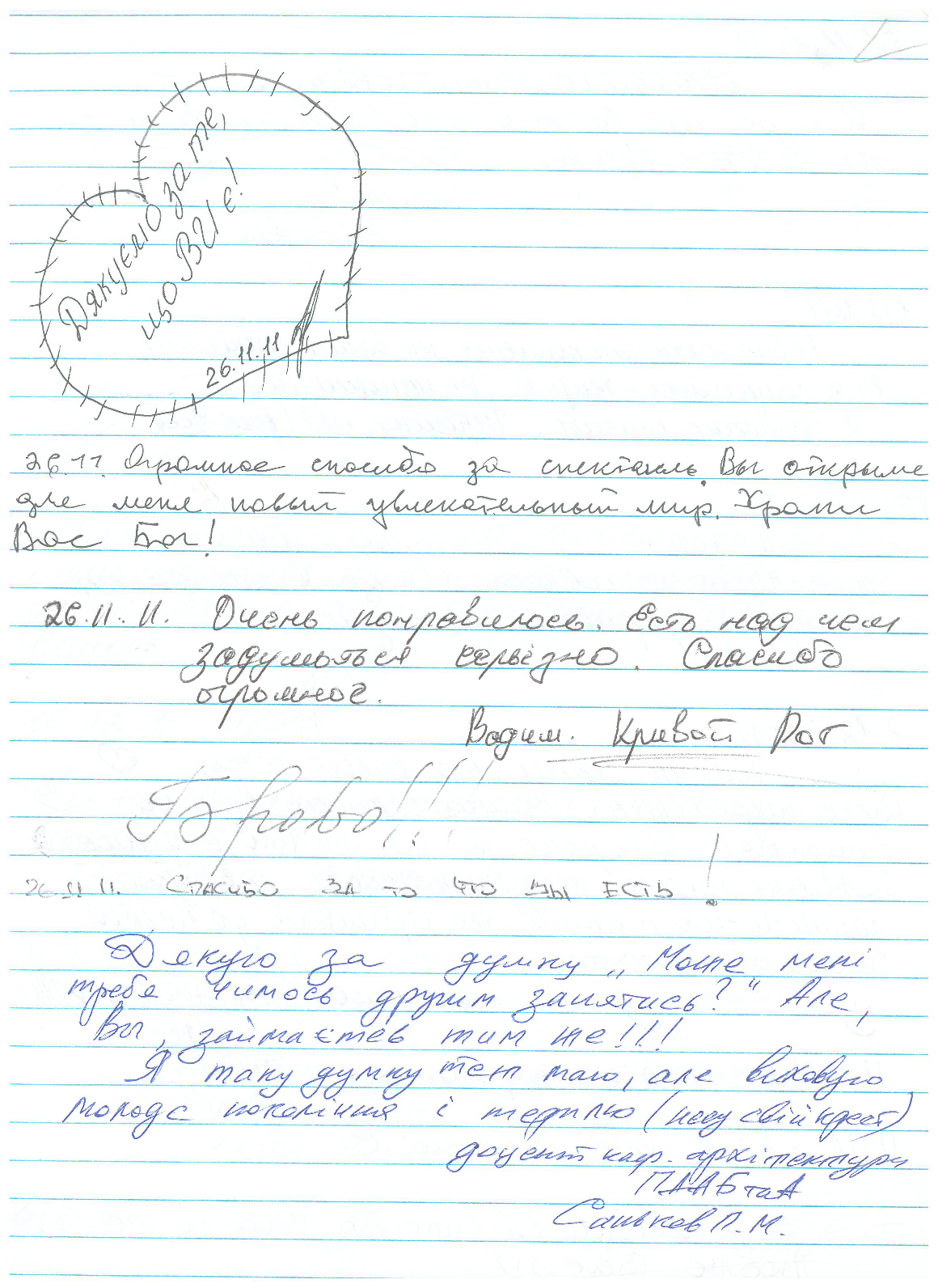 Відгук
