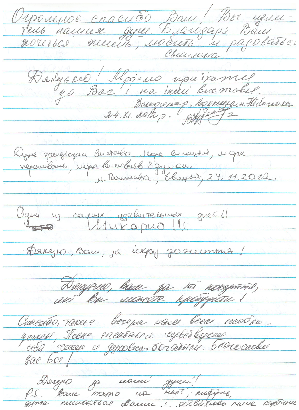 Відгук