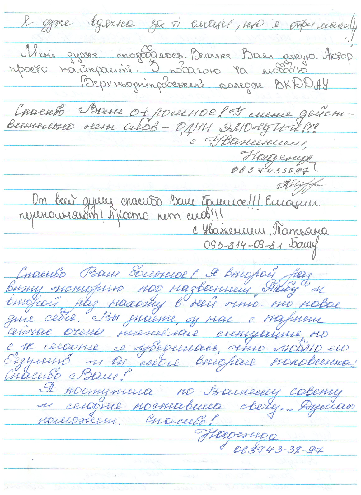 Відгук