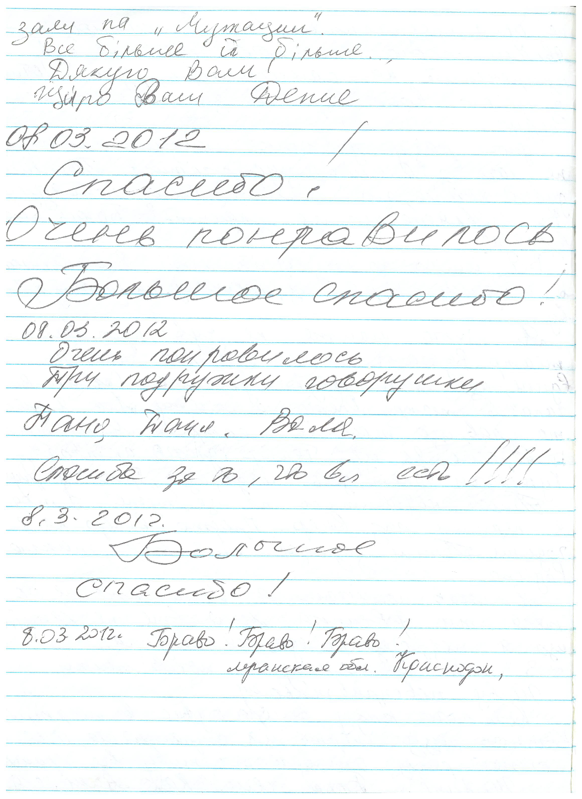 Відгук