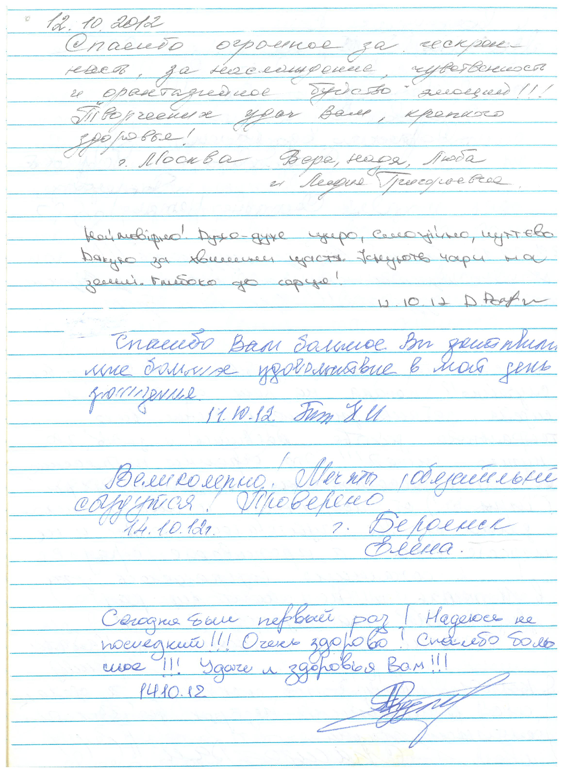 Відгук
