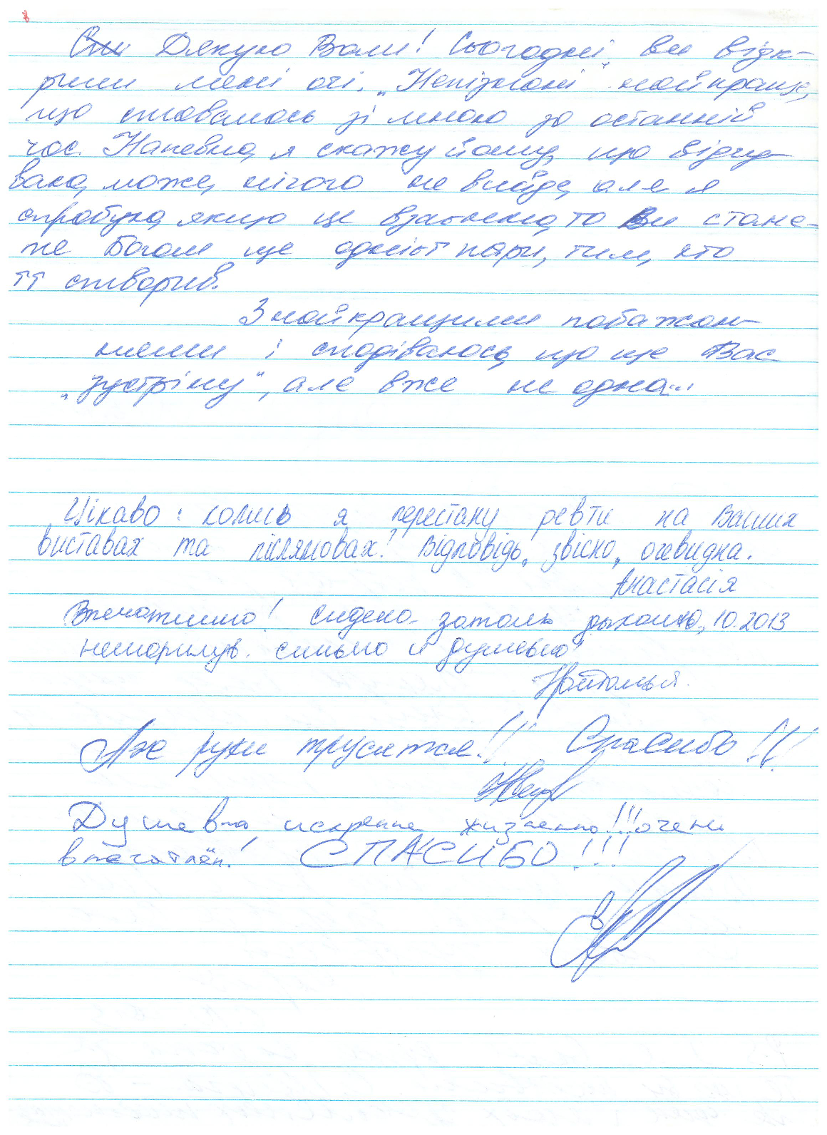 Відгук