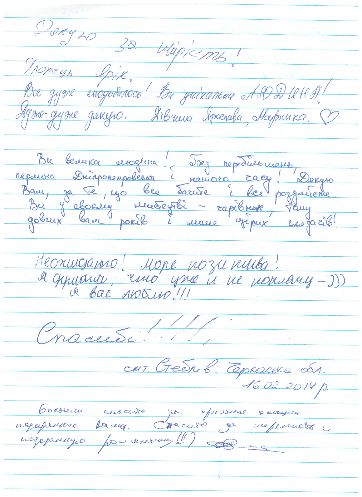 Відгук