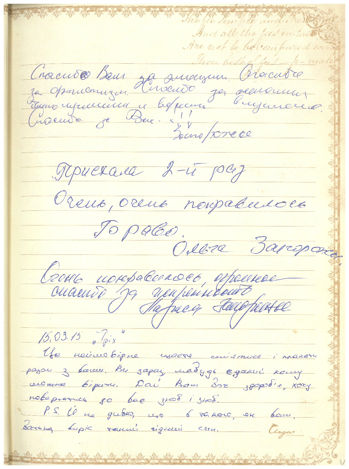 Відгук