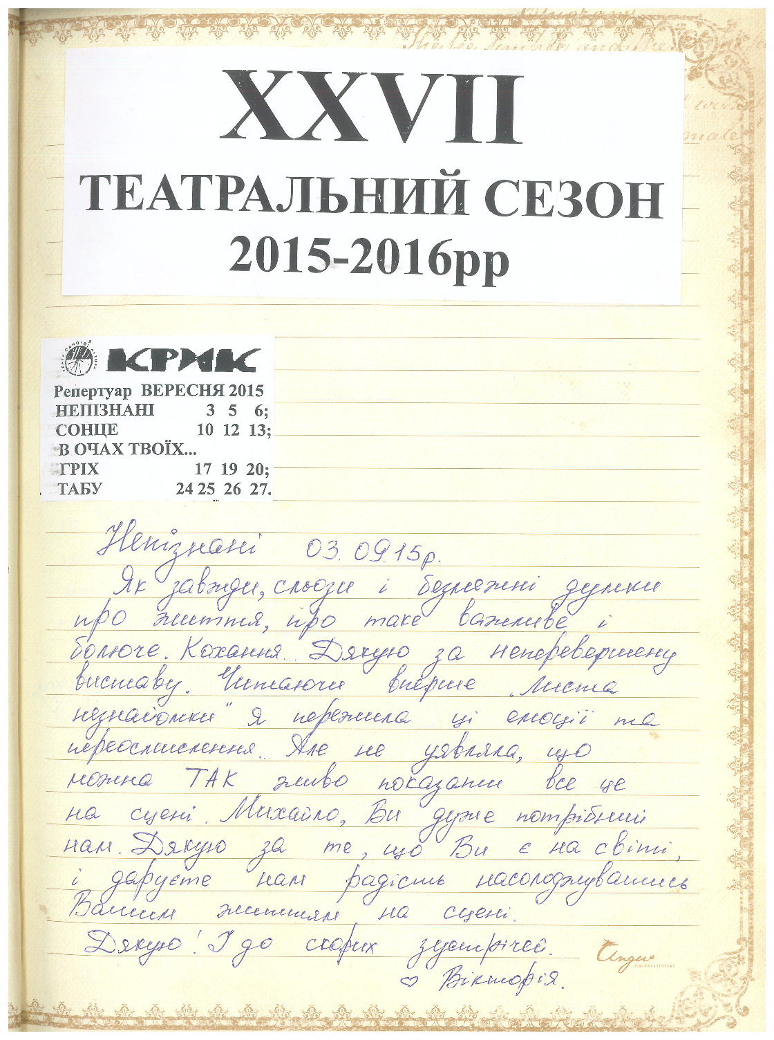 Відгук